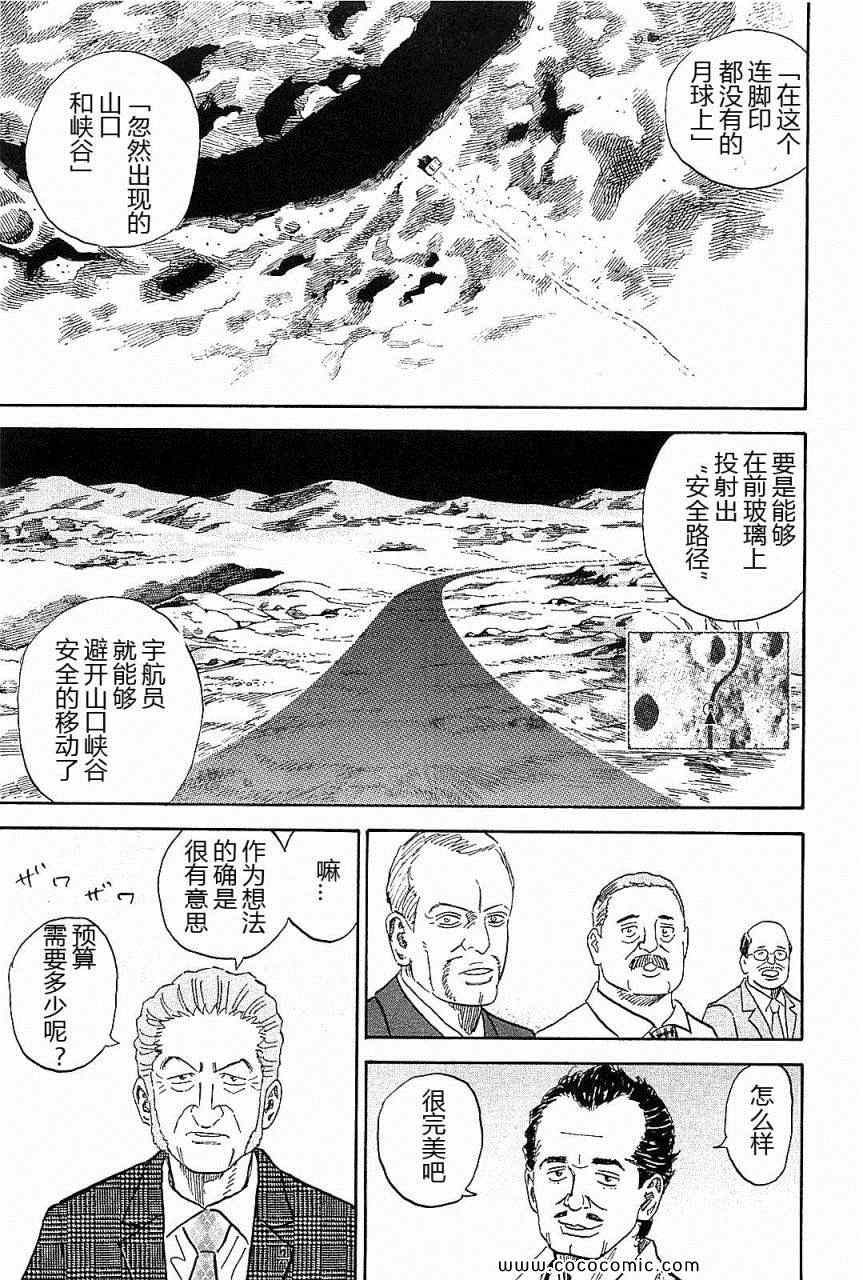 《宇宙兄弟》漫画最新章节第14卷免费下拉式在线观看章节第【125】张图片