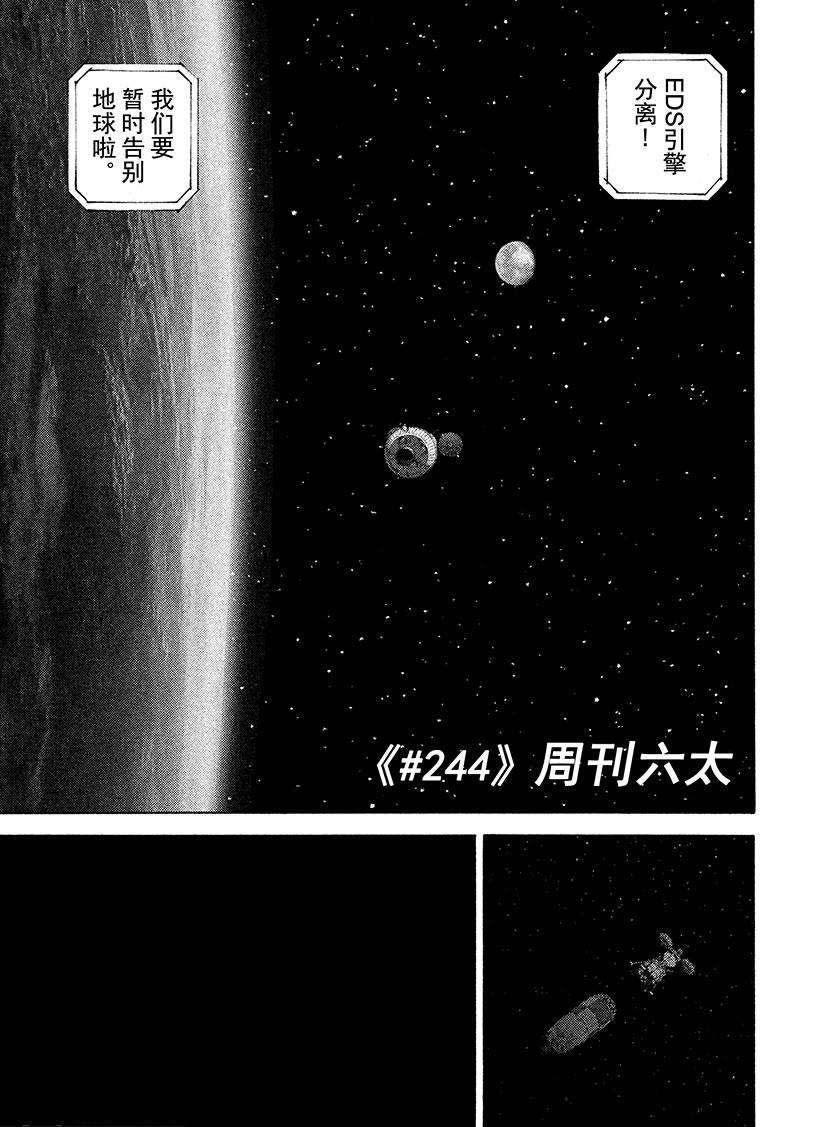 《宇宙兄弟》漫画最新章节第244话 周刊六太免费下拉式在线观看章节第【2】张图片