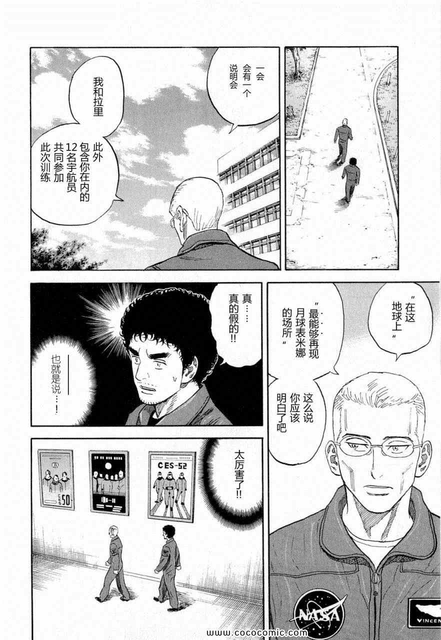 《宇宙兄弟》漫画最新章节第15卷免费下拉式在线观看章节第【180】张图片