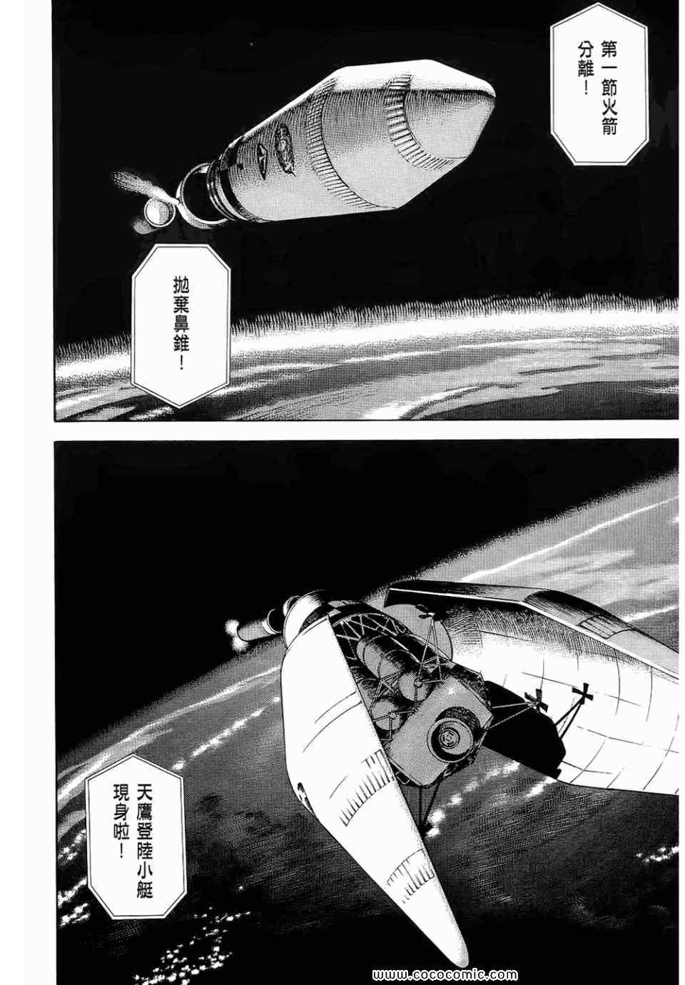 《宇宙兄弟》漫画最新章节第6卷免费下拉式在线观看章节第【146】张图片