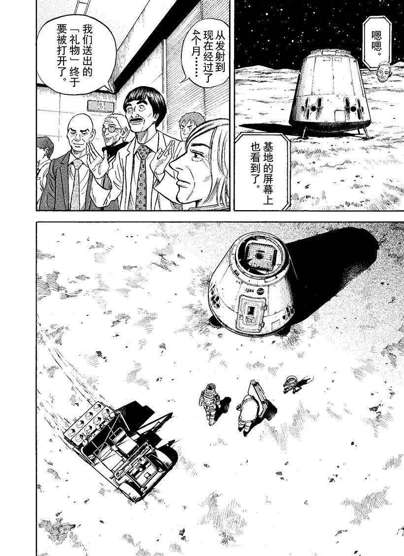 《宇宙兄弟》漫画最新章节第270话 礼物免费下拉式在线观看章节第【5】张图片