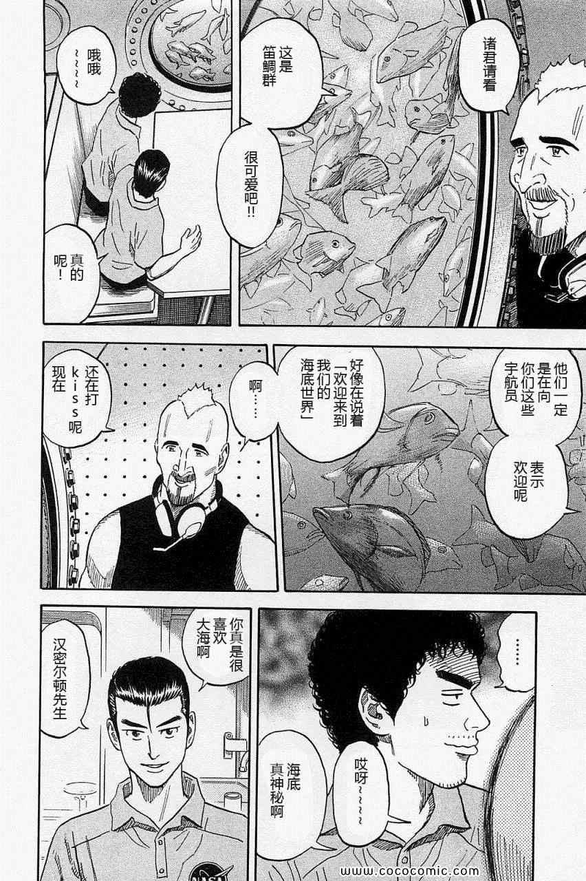 《宇宙兄弟》漫画最新章节第16卷免费下拉式在线观看章节第【25】张图片