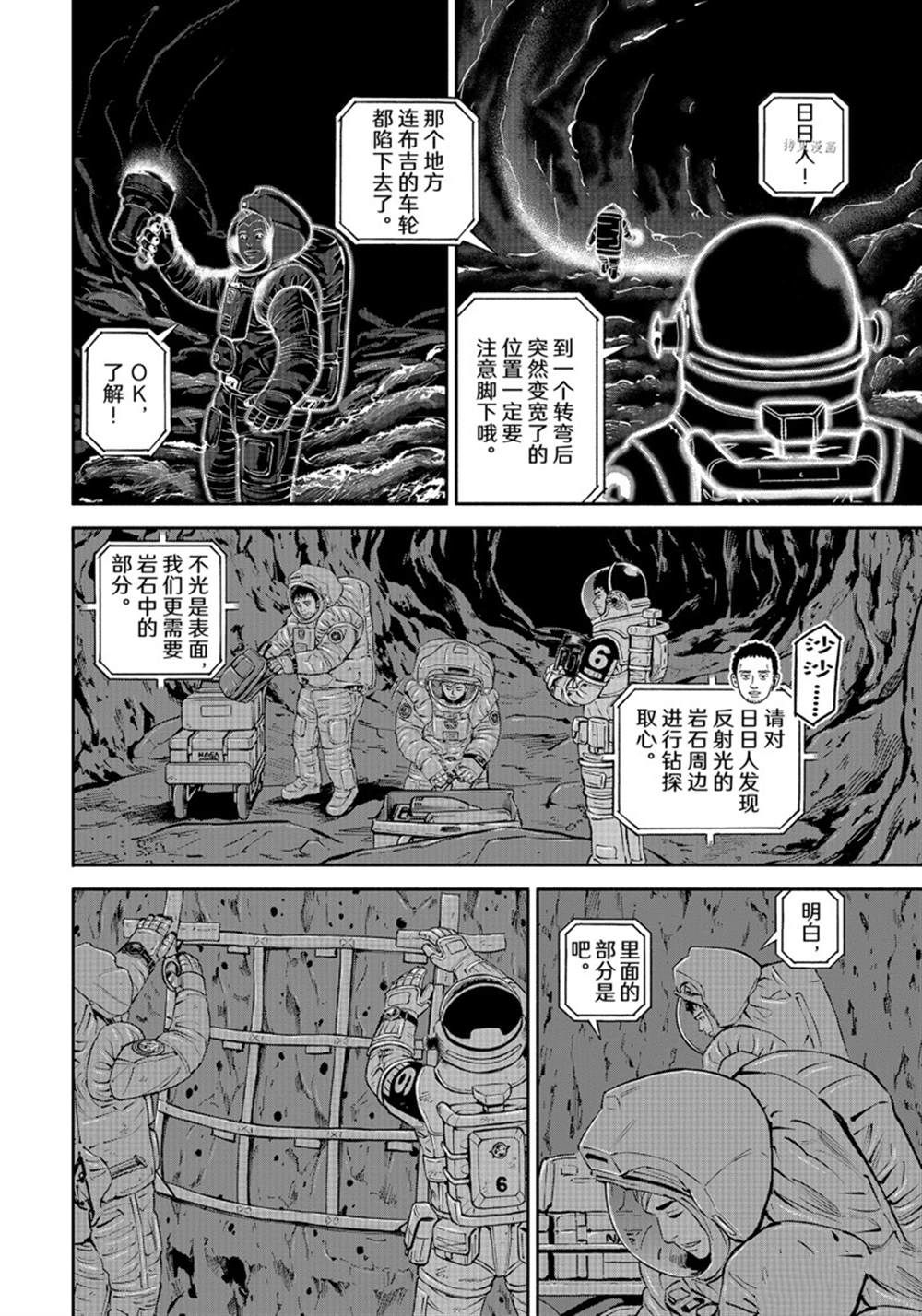 《宇宙兄弟》漫画最新章节第385话免费下拉式在线观看章节第【4】张图片