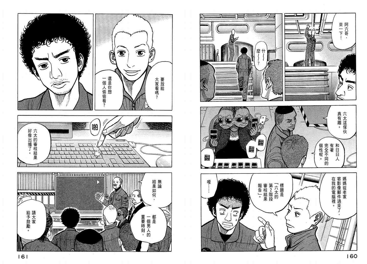 《宇宙兄弟》漫画最新章节第2卷免费下拉式在线观看章节第【83】张图片