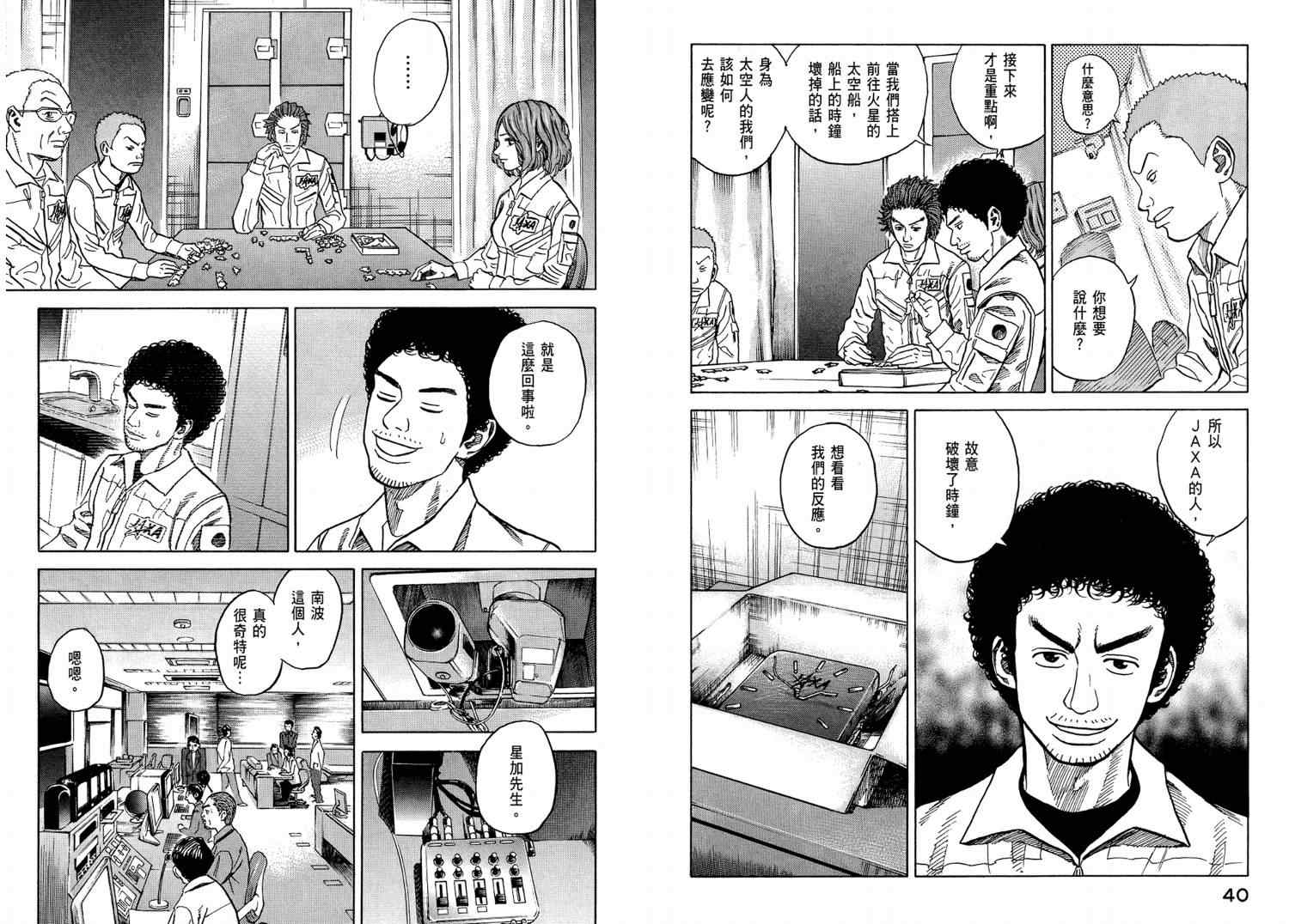 《宇宙兄弟》漫画最新章节第4卷免费下拉式在线观看章节第【22】张图片