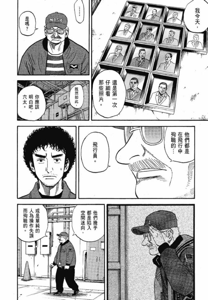 《宇宙兄弟》漫画最新章节第13卷免费下拉式在线观看章节第【144】张图片