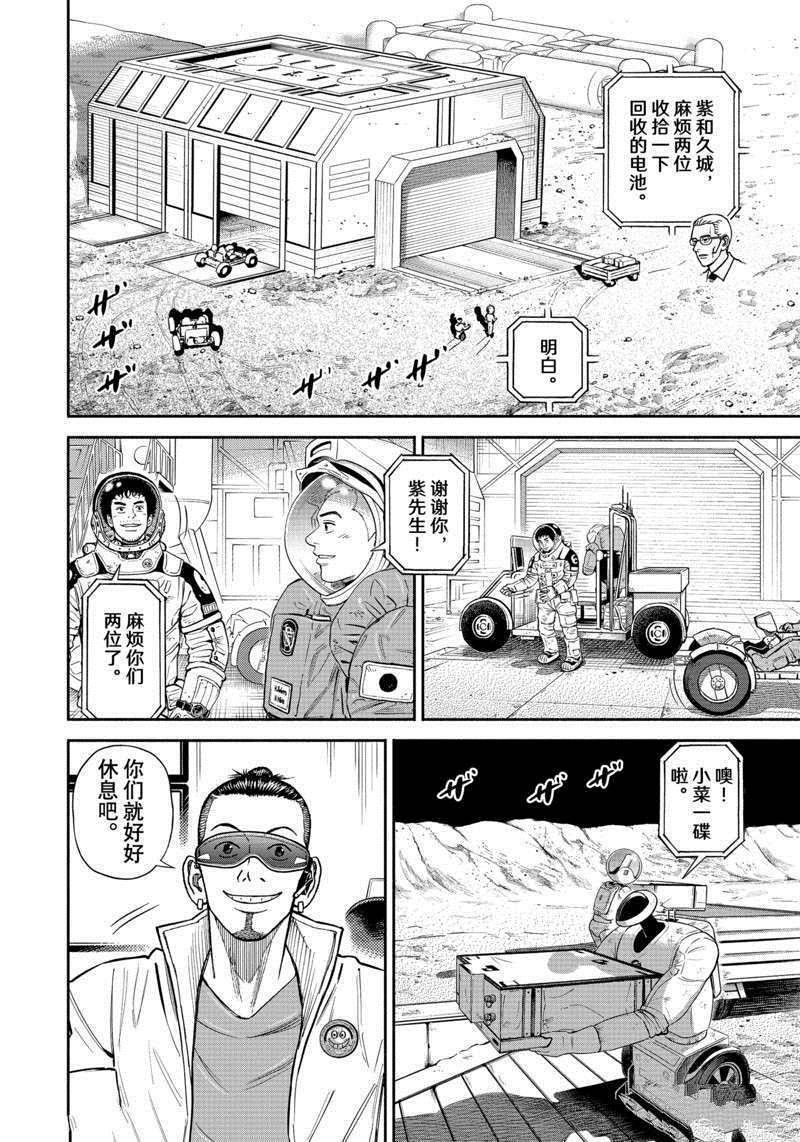 《宇宙兄弟》漫画最新章节第377话免费下拉式在线观看章节第【4】张图片