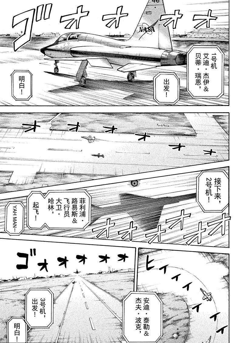 《宇宙兄弟》漫画最新章节第236话 启动按钮免费下拉式在线观看章节第【12】张图片