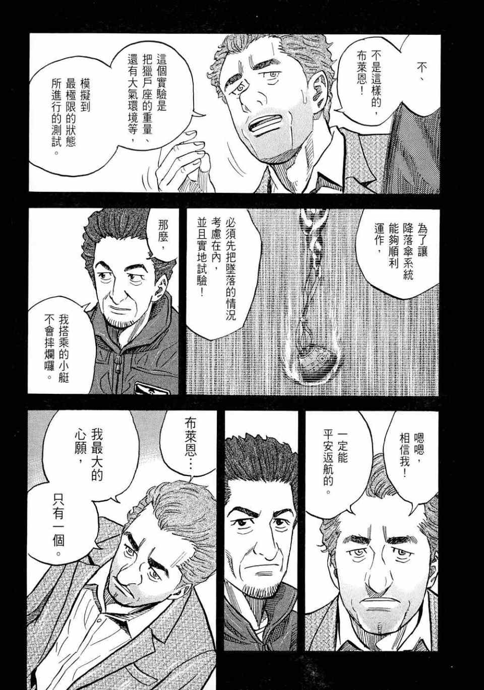 《宇宙兄弟》漫画最新章节第11卷免费下拉式在线观看章节第【89】张图片