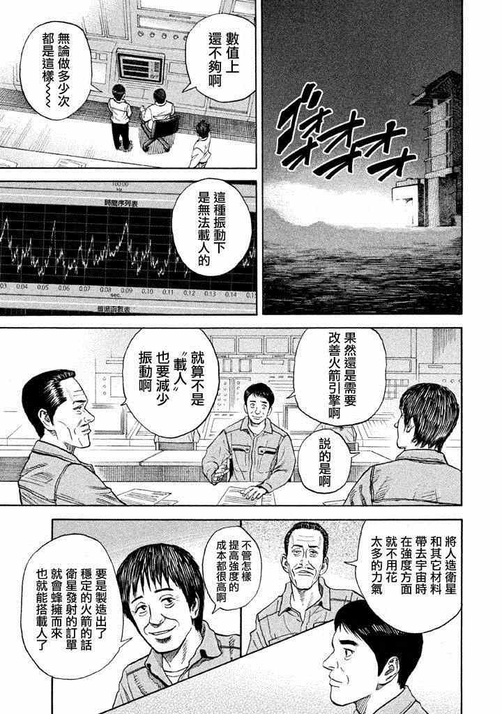 《宇宙兄弟》漫画最新章节第213话免费下拉式在线观看章节第【8】张图片