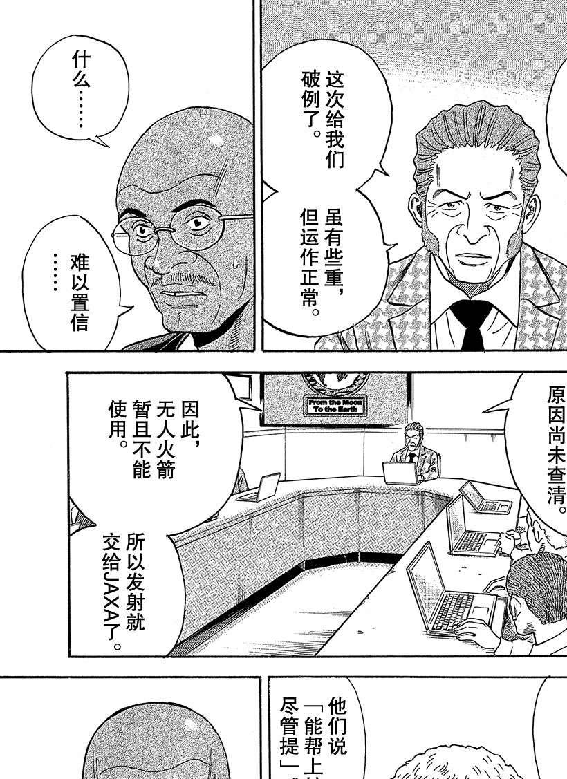 《宇宙兄弟》漫画最新章节第324话免费下拉式在线观看章节第【16】张图片