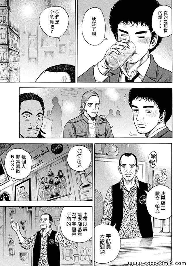 《宇宙兄弟》漫画最新章节第207话免费下拉式在线观看章节第【11】张图片