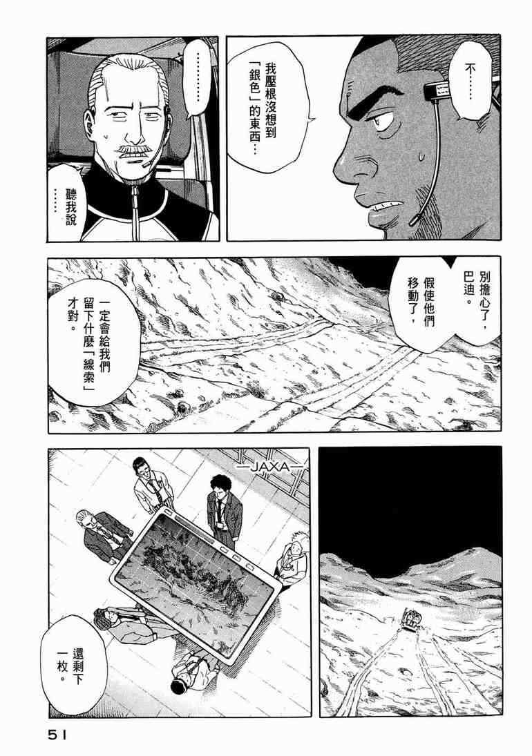 《宇宙兄弟》漫画最新章节第9卷免费下拉式在线观看章节第【53】张图片