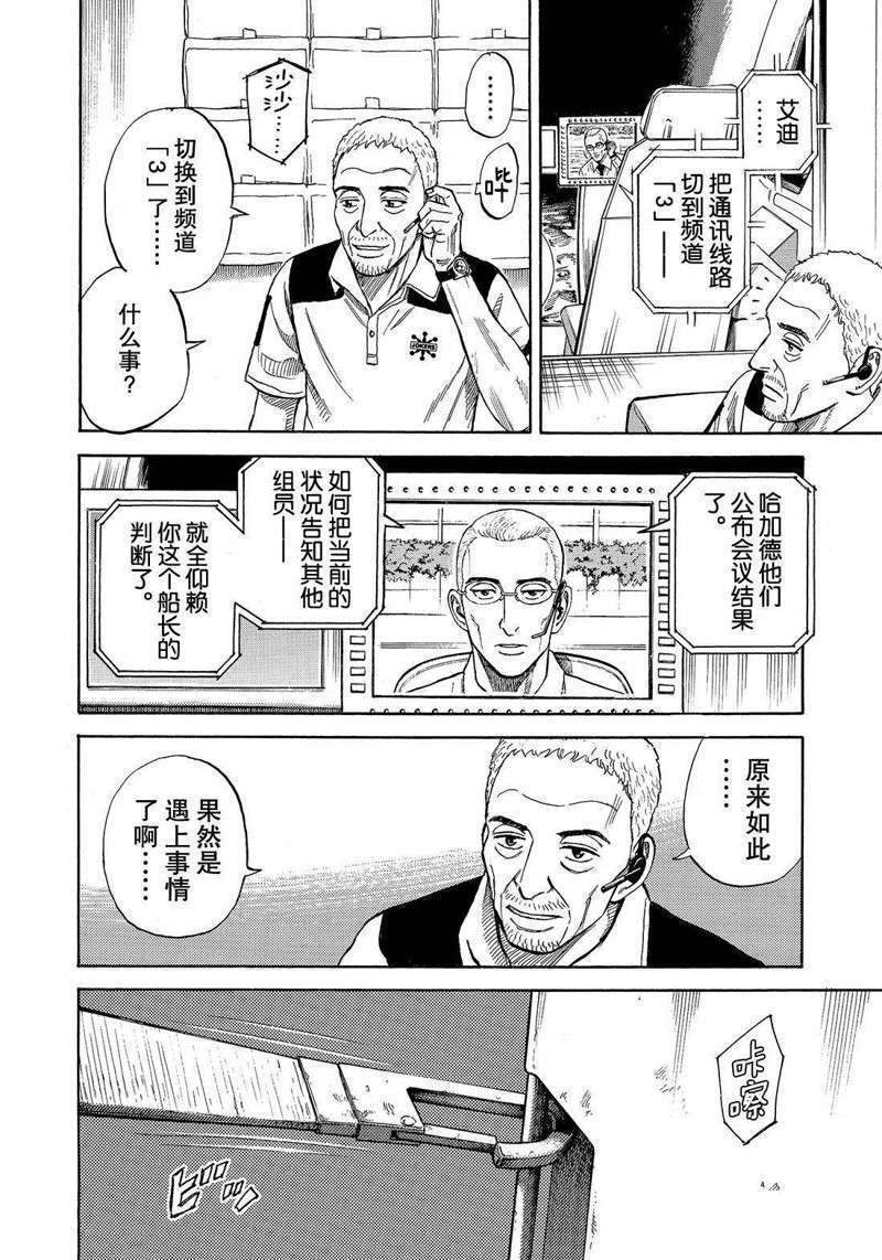 《宇宙兄弟》漫画最新章节第305话免费下拉式在线观看章节第【8】张图片