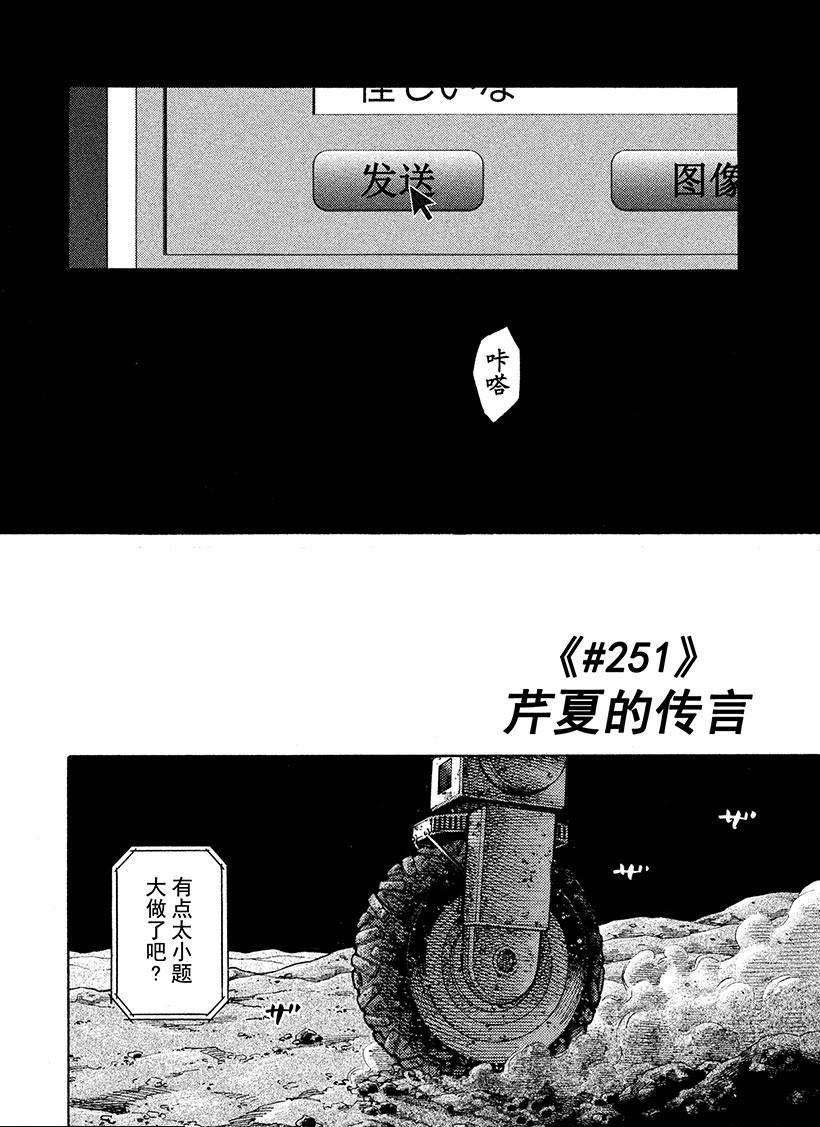 《宇宙兄弟》漫画最新章节第251话免费下拉式在线观看章节第【4】张图片