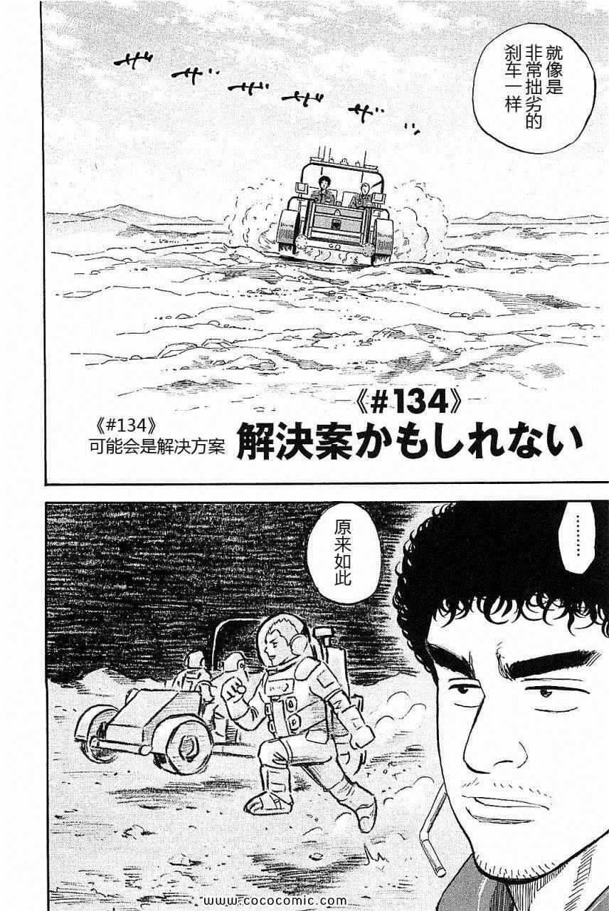 《宇宙兄弟》漫画最新章节第14卷免费下拉式在线观看章节第【93】张图片