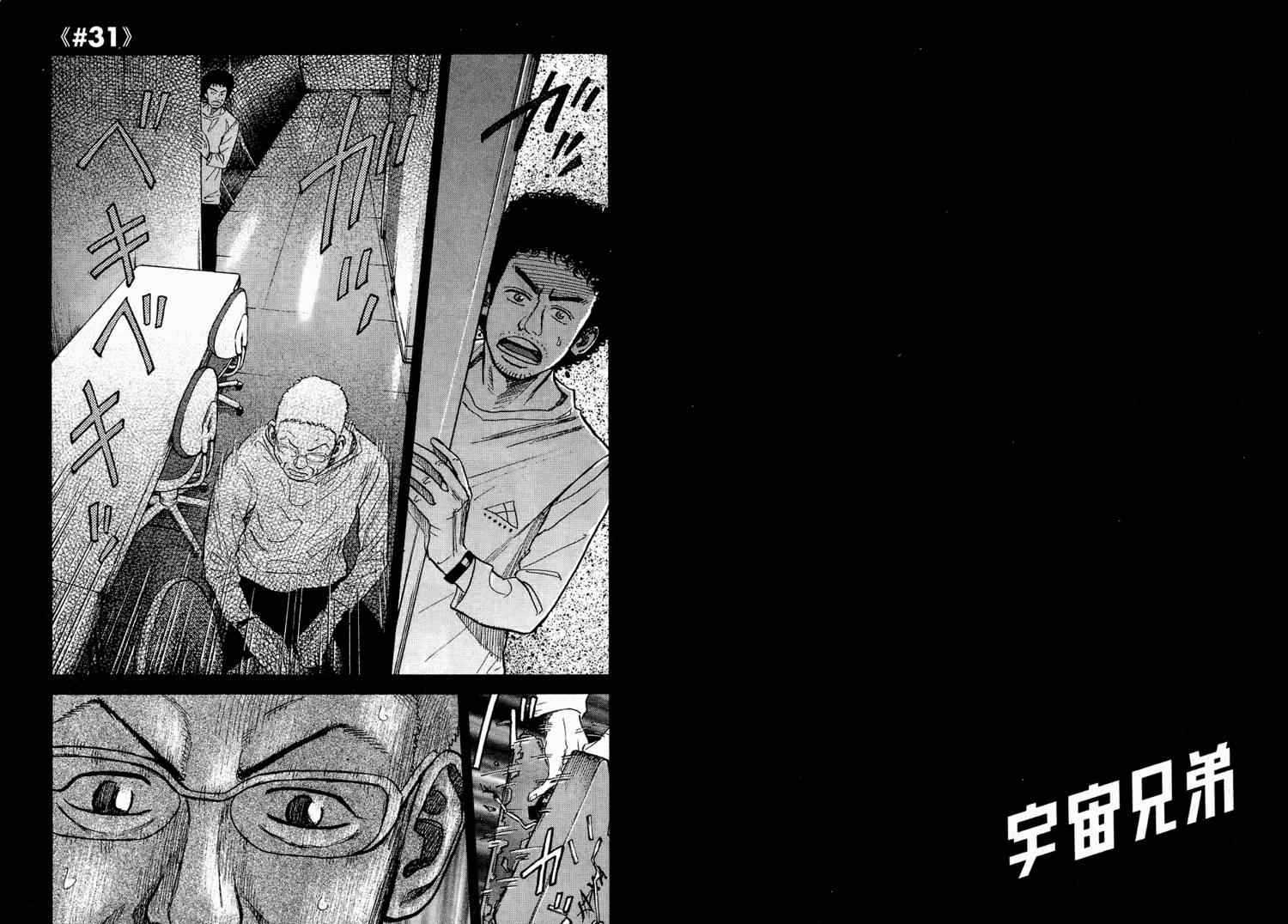 《宇宙兄弟》漫画最新章节第4卷免费下拉式在线观看章节第【25】张图片