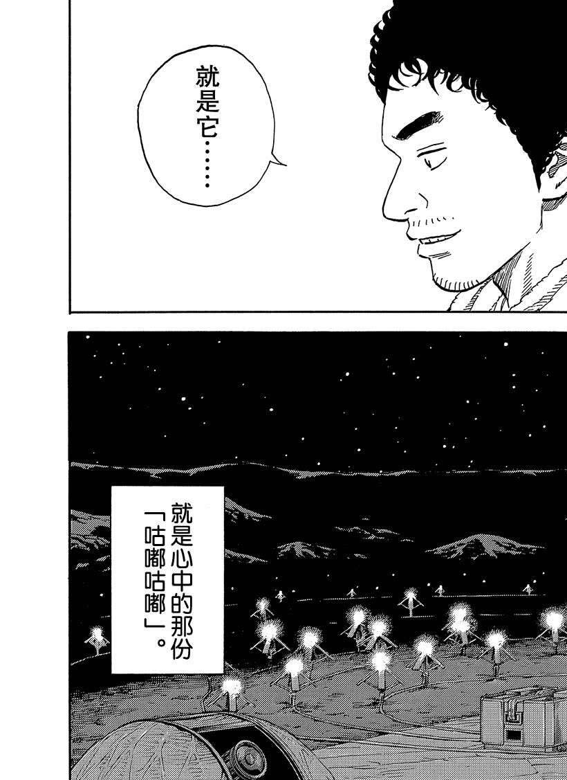 《宇宙兄弟》漫画最新章节第329话免费下拉式在线观看章节第【23】张图片