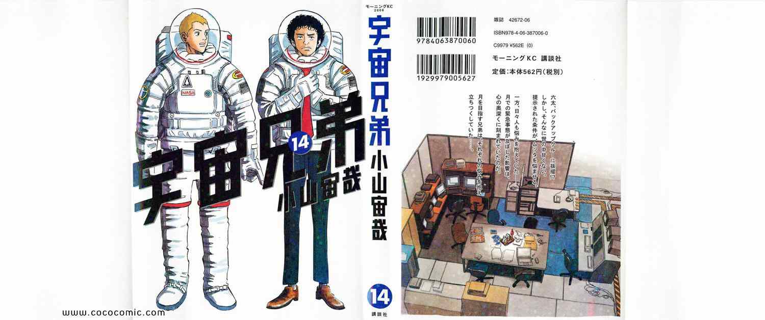 《宇宙兄弟》漫画最新章节第14卷免费下拉式在线观看章节第【1】张图片