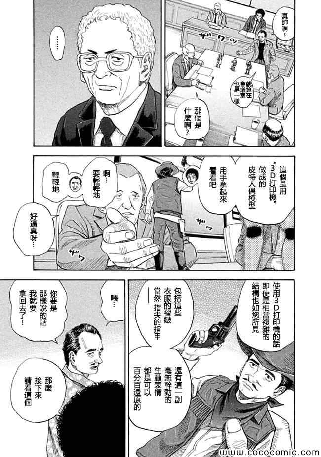 《宇宙兄弟》漫画最新章节第204话免费下拉式在线观看章节第【15】张图片