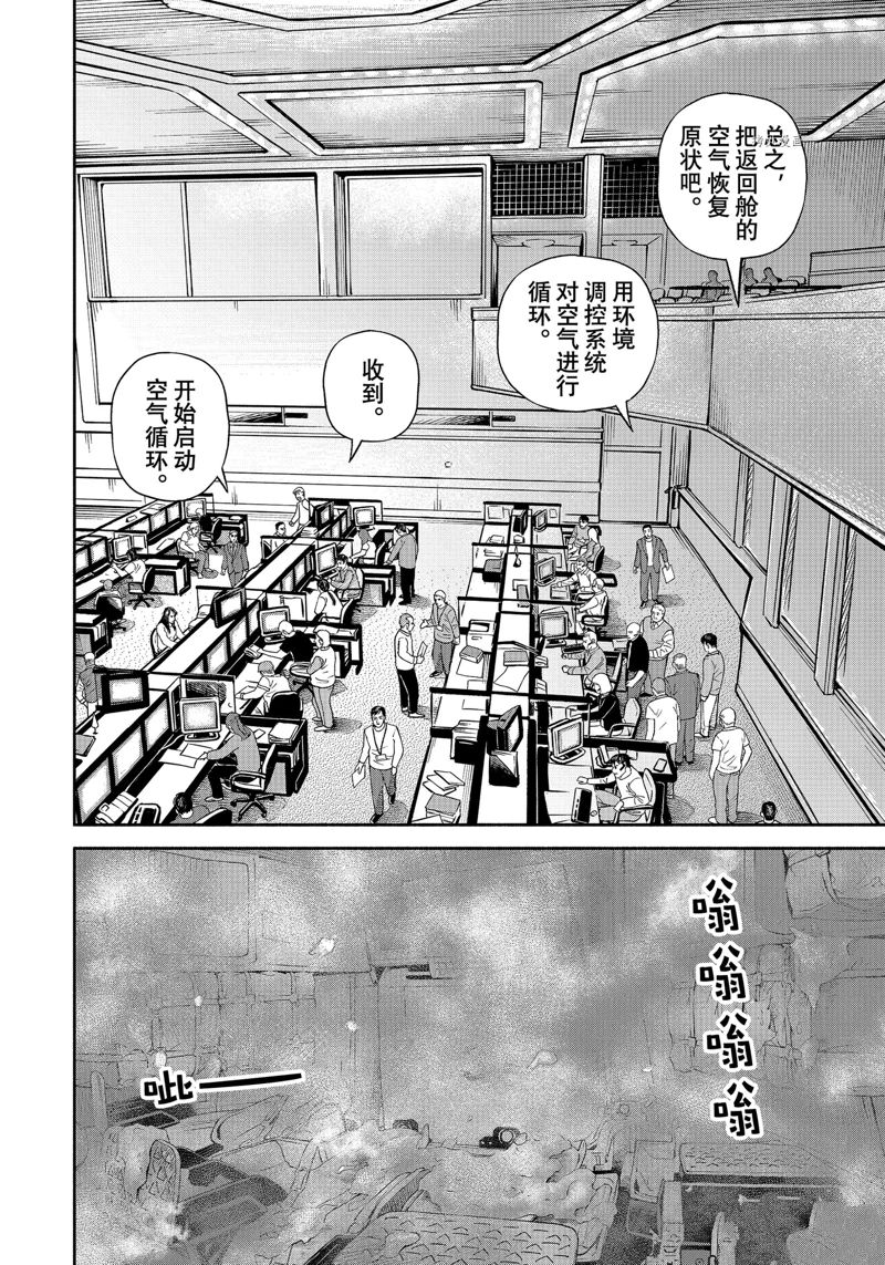 《宇宙兄弟》漫画最新章节第396话免费下拉式在线观看章节第【18】张图片