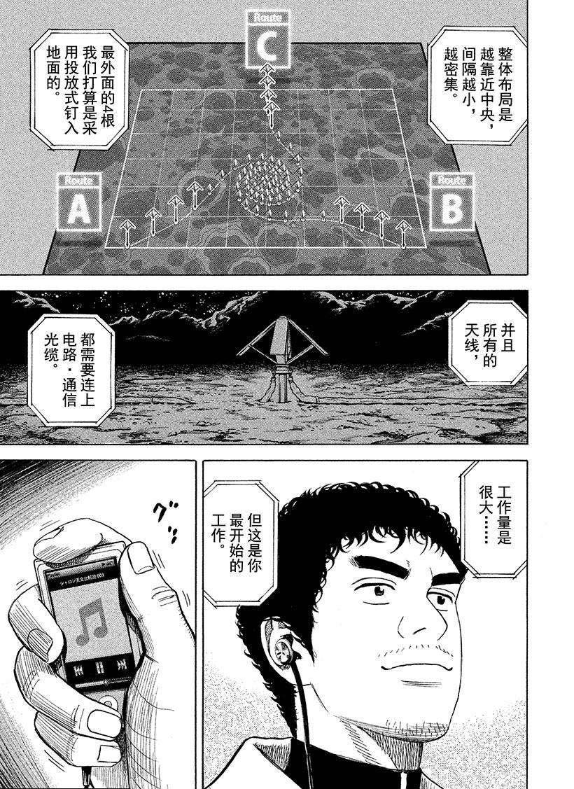 《宇宙兄弟》漫画最新章节第263话 出人意料免费下拉式在线观看章节第【8】张图片