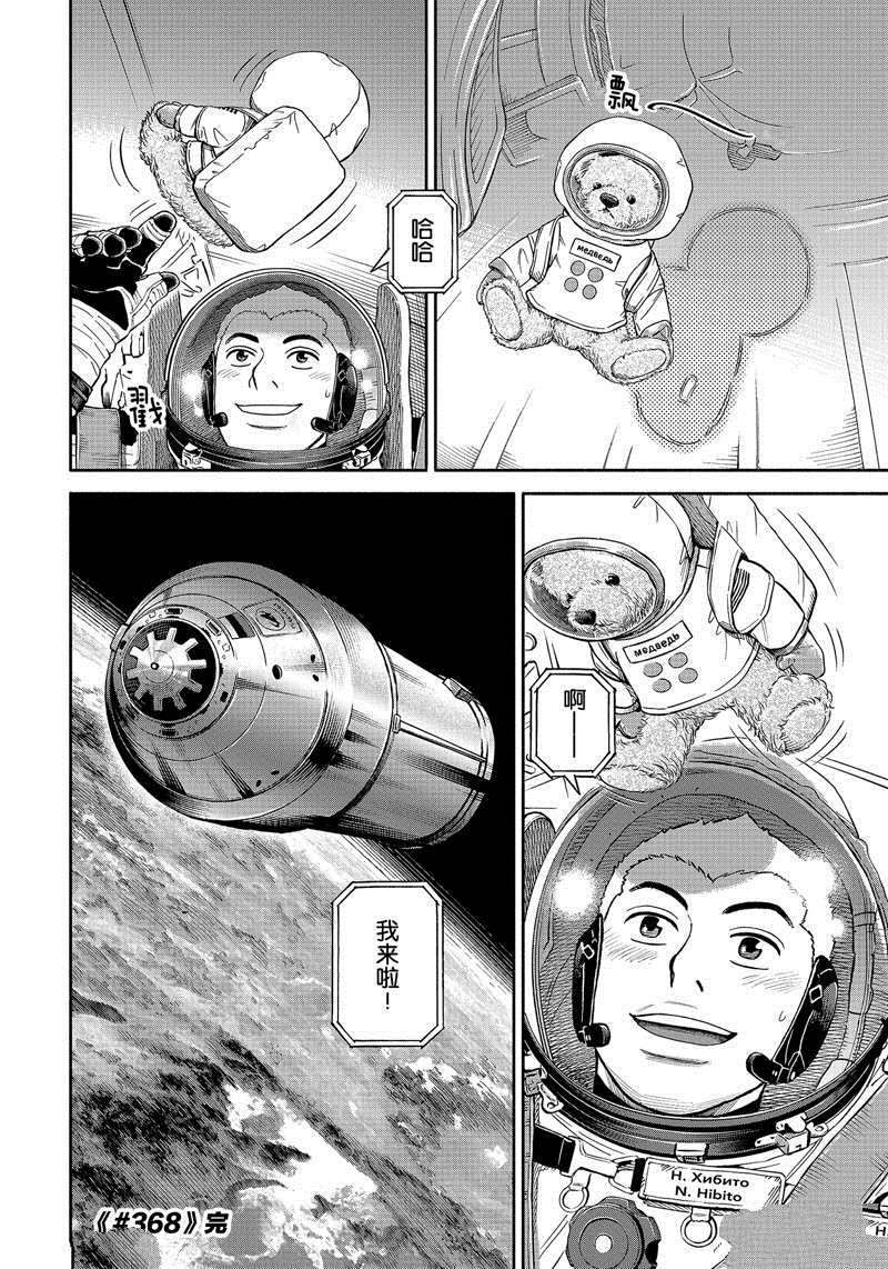 《宇宙兄弟》漫画最新章节第368话免费下拉式在线观看章节第【20】张图片