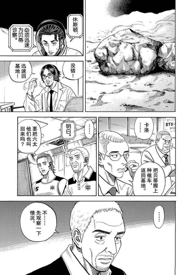 《宇宙兄弟》漫画最新章节第309话免费下拉式在线观看章节第【15】张图片