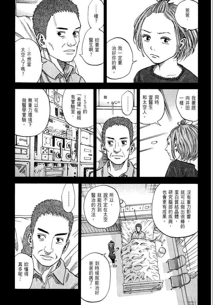 《宇宙兄弟》漫画最新章节第8卷免费下拉式在线观看章节第【18】张图片