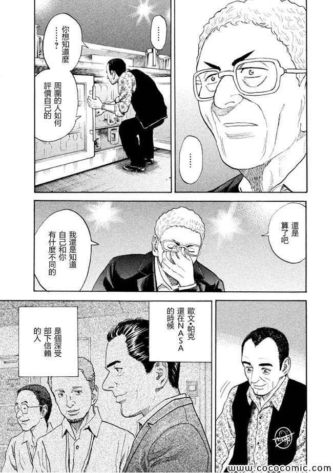 《宇宙兄弟》漫画最新章节第208话免费下拉式在线观看章节第【9】张图片