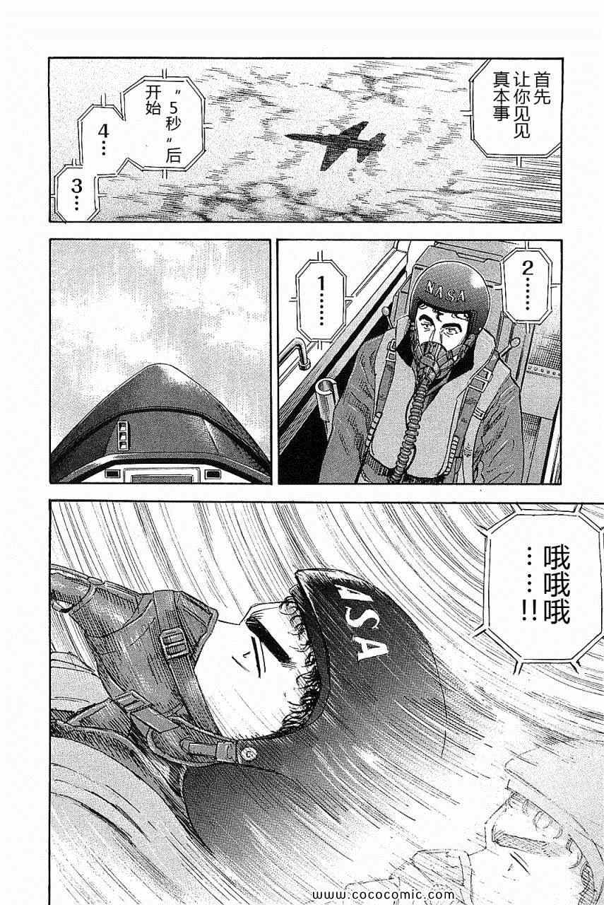 《宇宙兄弟》漫画最新章节第14卷免费下拉式在线观看章节第【148】张图片