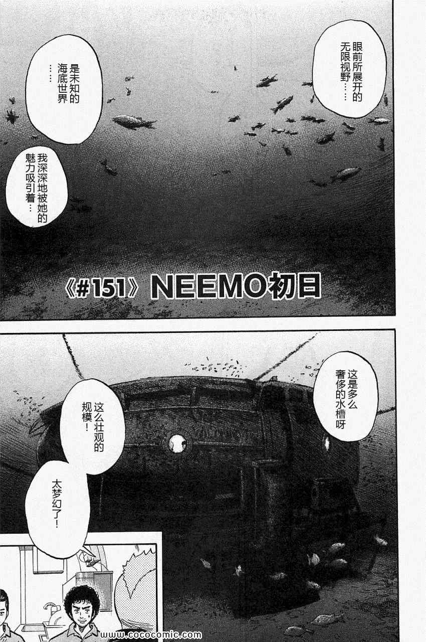 《宇宙兄弟》漫画最新章节第16卷免费下拉式在线观看章节第【24】张图片