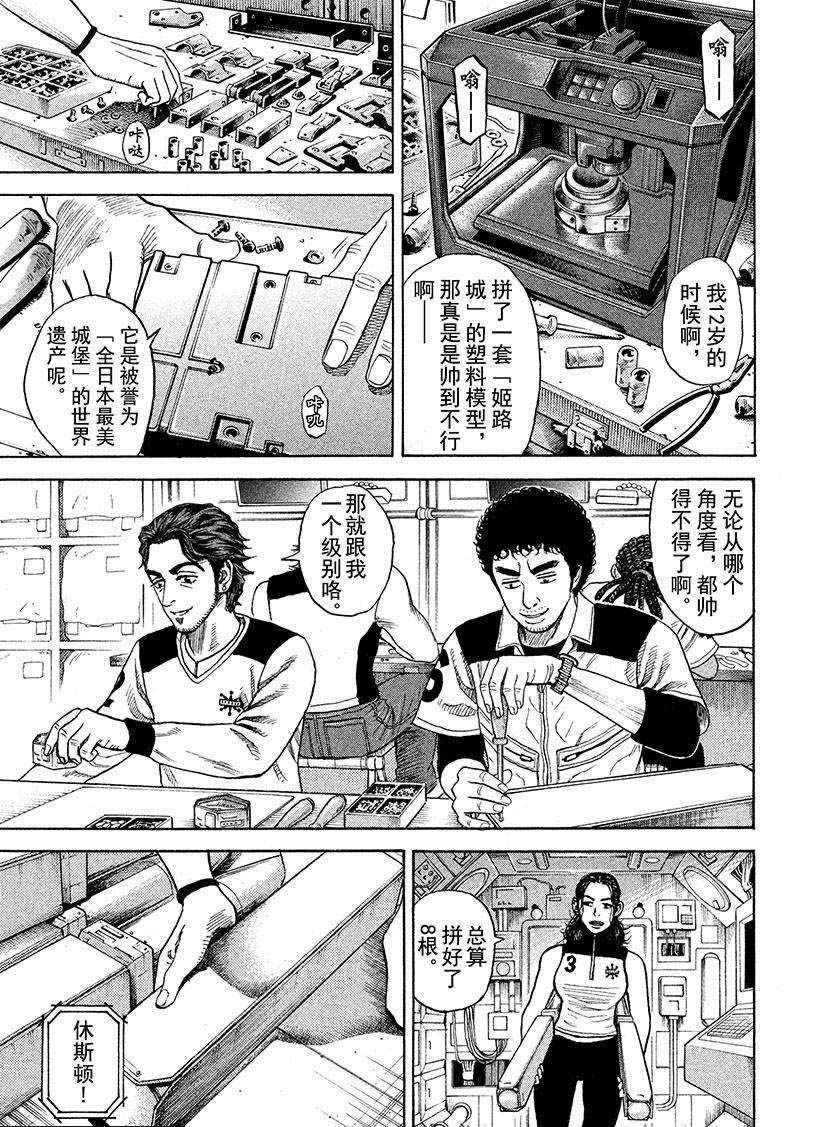 《宇宙兄弟》漫画最新章节第261话 等著我莎朗免费下拉式在线观看章节第【4】张图片