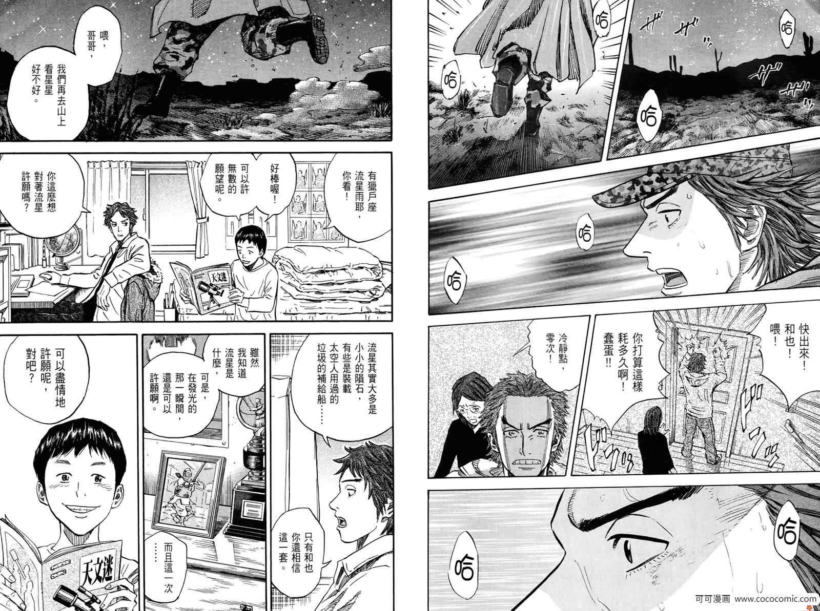 《宇宙兄弟》漫画最新章节第10卷免费下拉式在线观看章节第【110】张图片