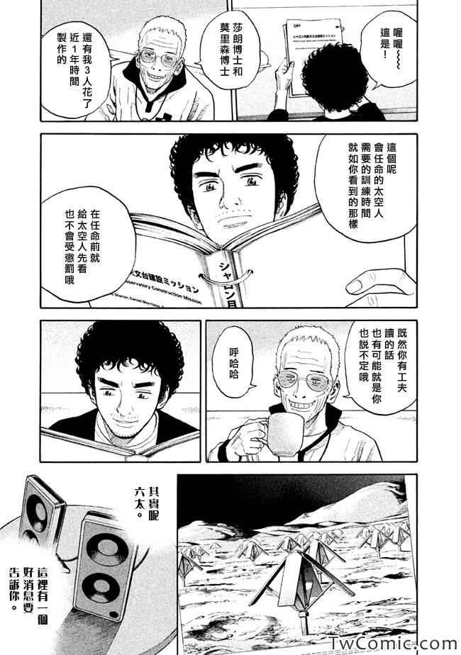 《宇宙兄弟》漫画最新章节第194话免费下拉式在线观看章节第【14】张图片