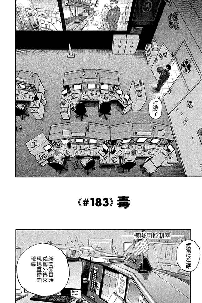 《宇宙兄弟》漫画最新章节第19卷免费下拉式在线观看章节第【87】张图片