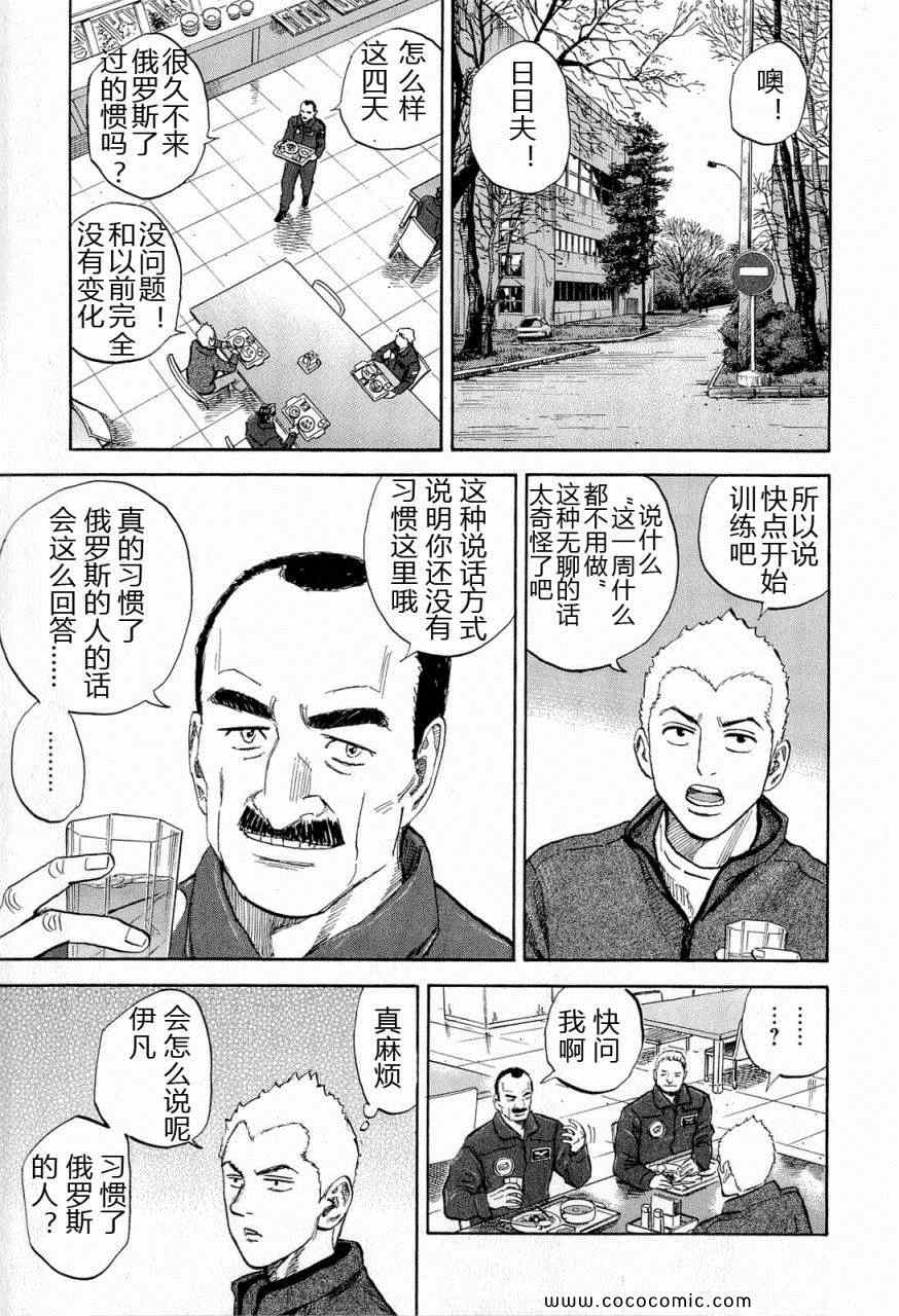 《宇宙兄弟》漫画最新章节第15卷免费下拉式在线观看章节第【8】张图片