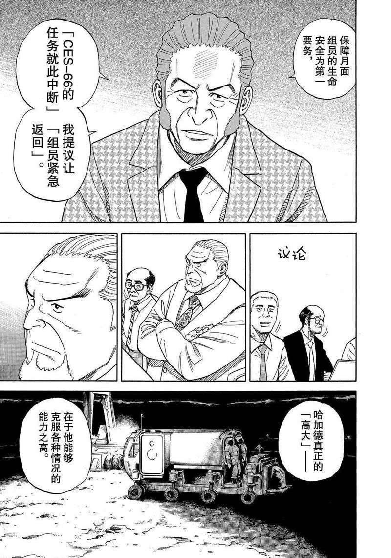 《宇宙兄弟》漫画最新章节第304话免费下拉式在线观看章节第【17】张图片