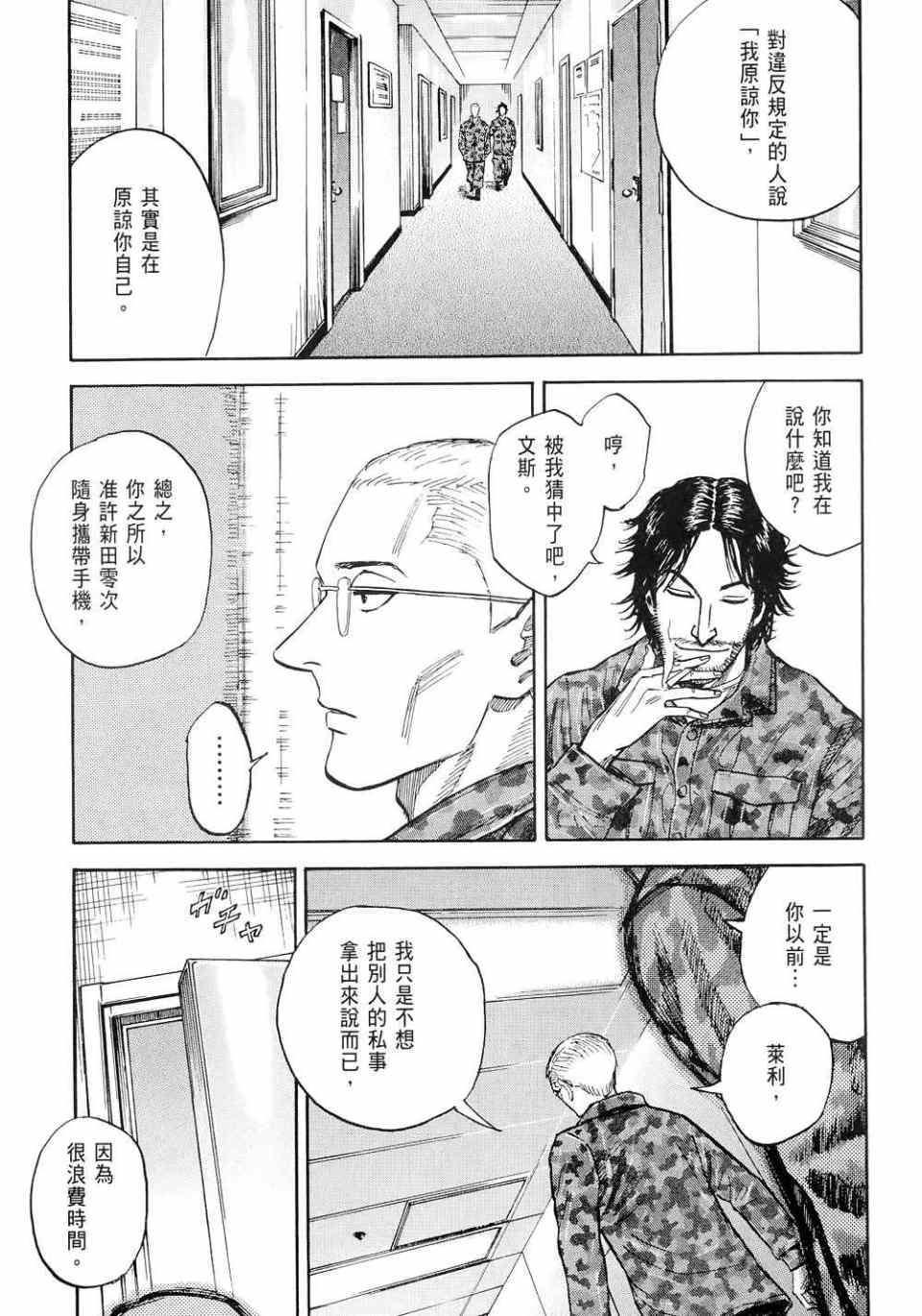 《宇宙兄弟》漫画最新章节第11卷免费下拉式在线观看章节第【29】张图片