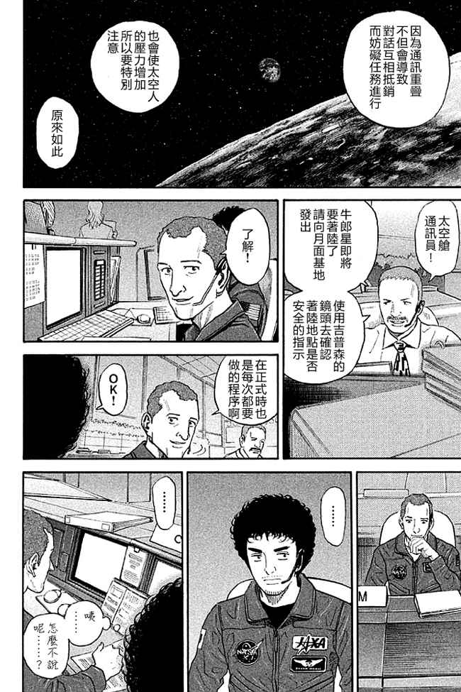 《宇宙兄弟》漫画最新章节第19卷免费下拉式在线观看章节第【89】张图片