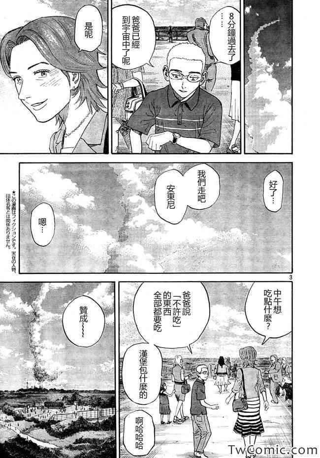 《宇宙兄弟》漫画最新章节第188话免费下拉式在线观看章节第【3】张图片