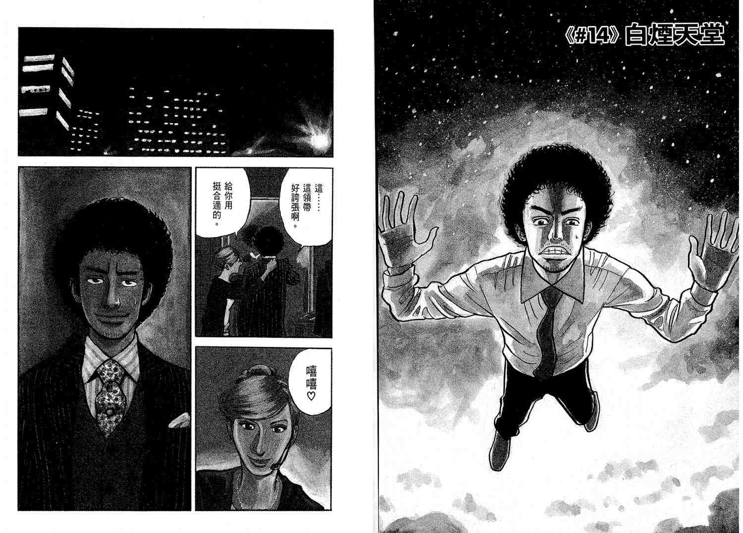 《宇宙兄弟》漫画最新章节第2卷免费下拉式在线观看章节第【60】张图片