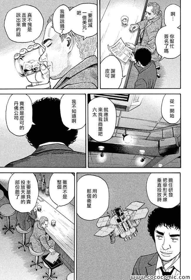 《宇宙兄弟》漫画最新章节第202话免费下拉式在线观看章节第【11】张图片