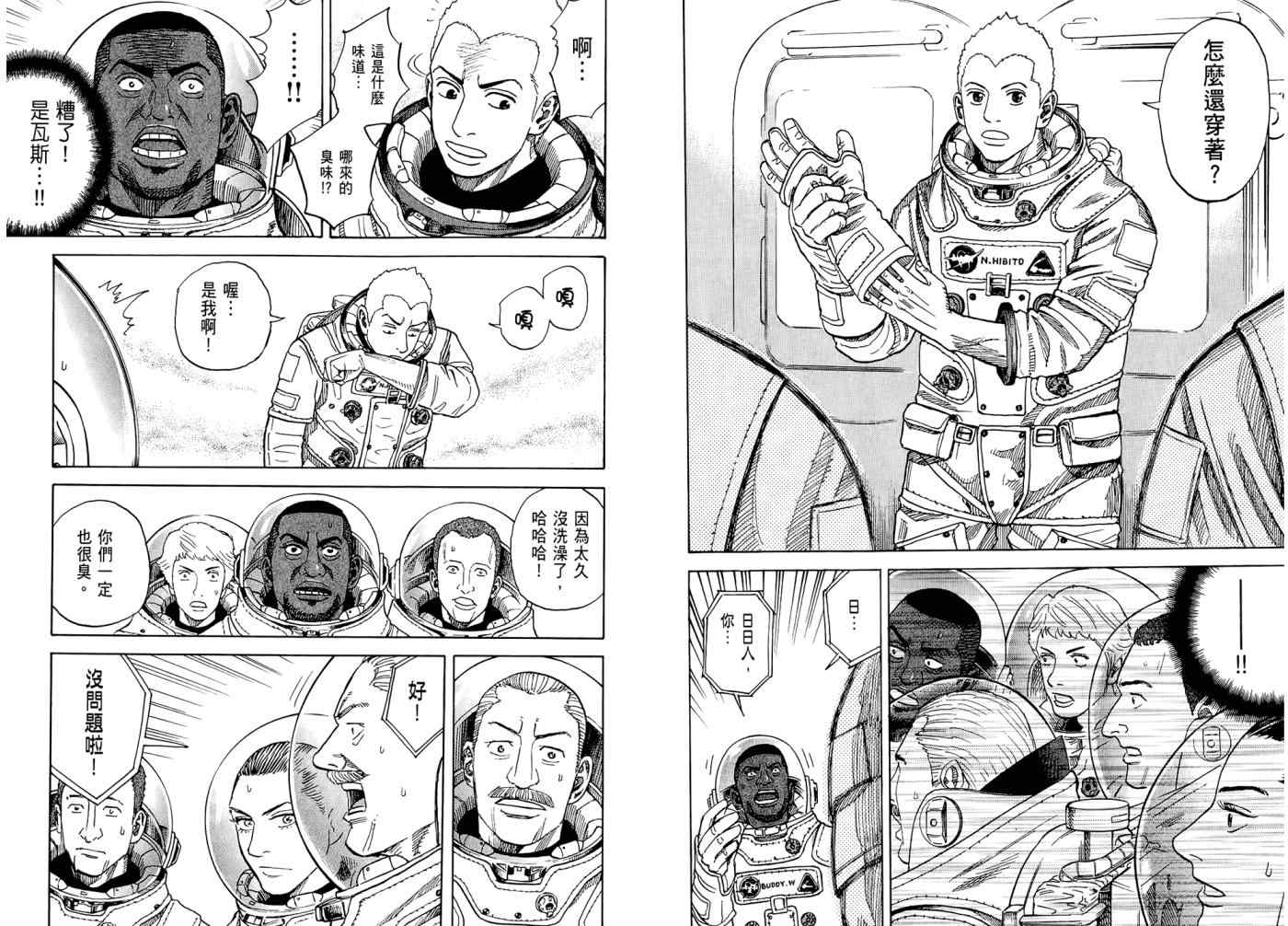 《宇宙兄弟》漫画最新章节第7卷免费下拉式在线观看章节第【84】张图片