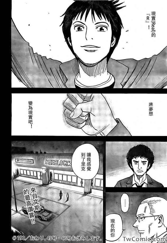 《宇宙兄弟》漫画最新章节第190话免费下拉式在线观看章节第【23】张图片