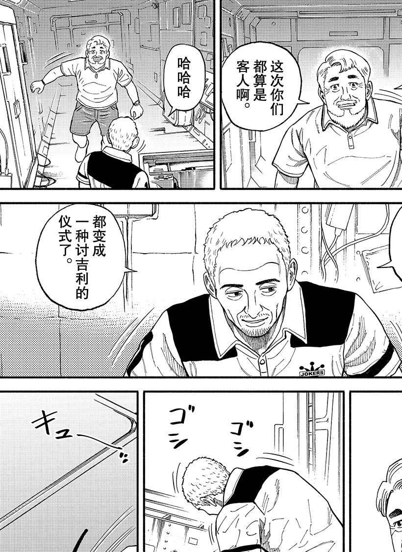 《宇宙兄弟》漫画最新章节第346话免费下拉式在线观看章节第【8】张图片