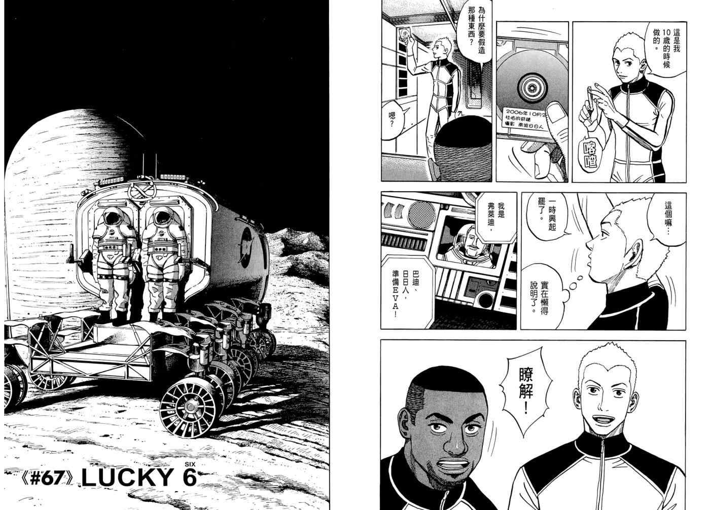 《宇宙兄弟》漫画最新章节第7卷免费下拉式在线观看章节第【92】张图片