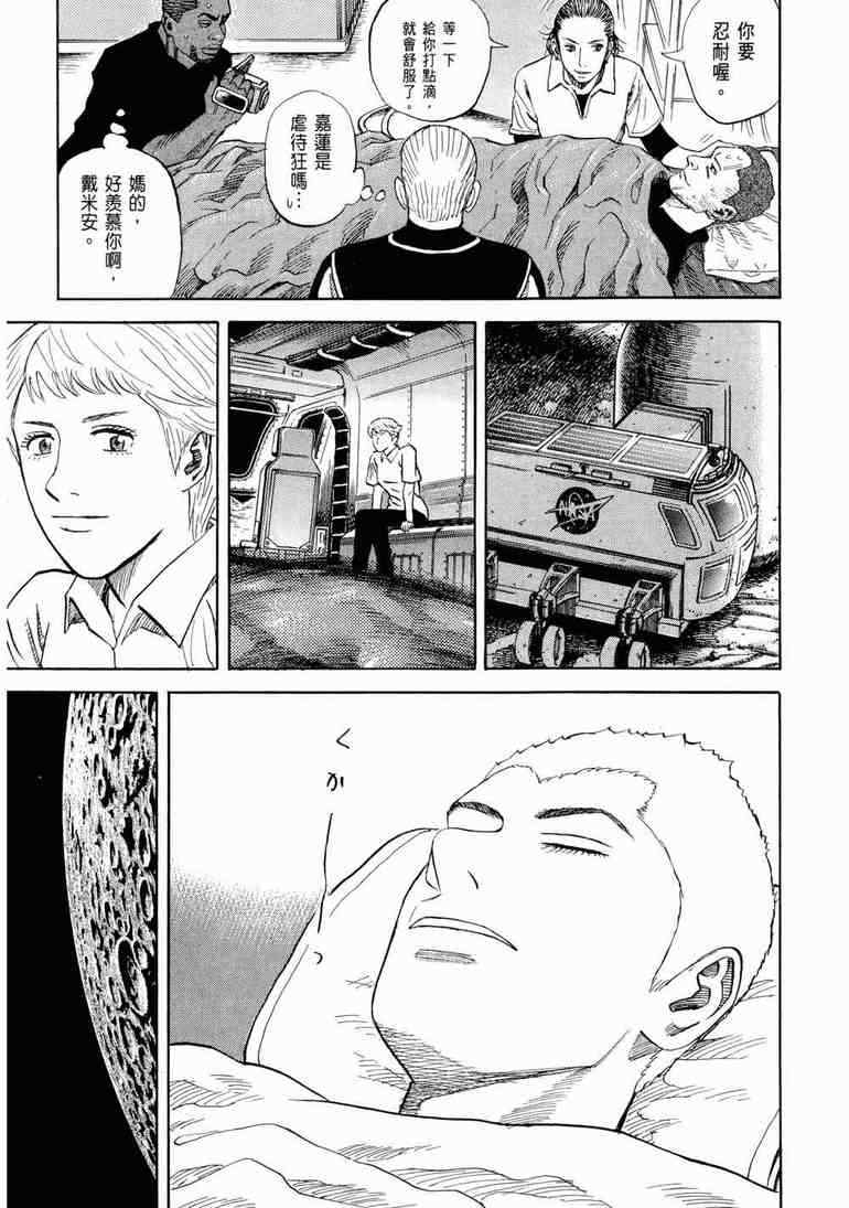 《宇宙兄弟》漫画最新章节第9卷免费下拉式在线观看章节第【170】张图片