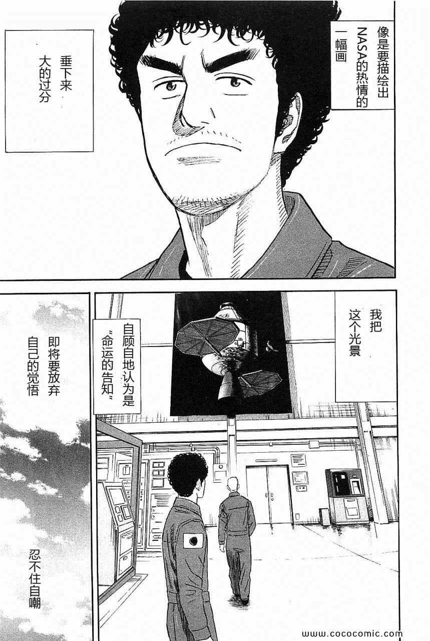 《宇宙兄弟》漫画最新章节第14卷免费下拉式在线观看章节第【45】张图片