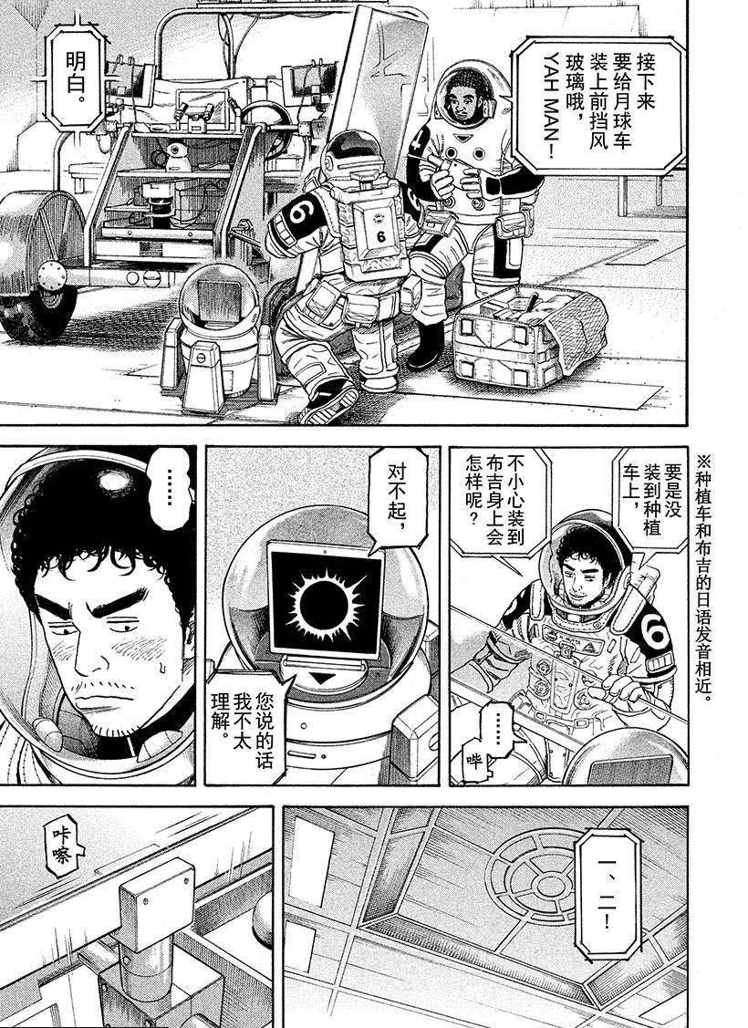 《宇宙兄弟》漫画最新章节第254话 除了我还能有谁！免费下拉式在线观看章节第【4】张图片